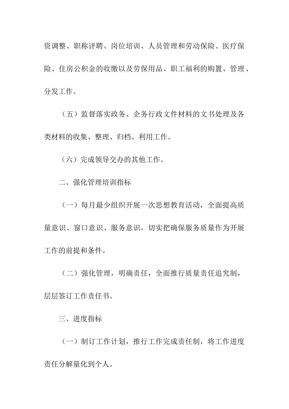 综合办工作目标责任书范本_第2页