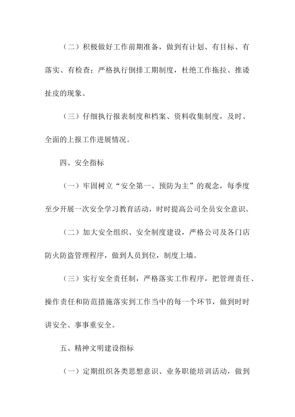 综合办工作目标责任书范本_第3页