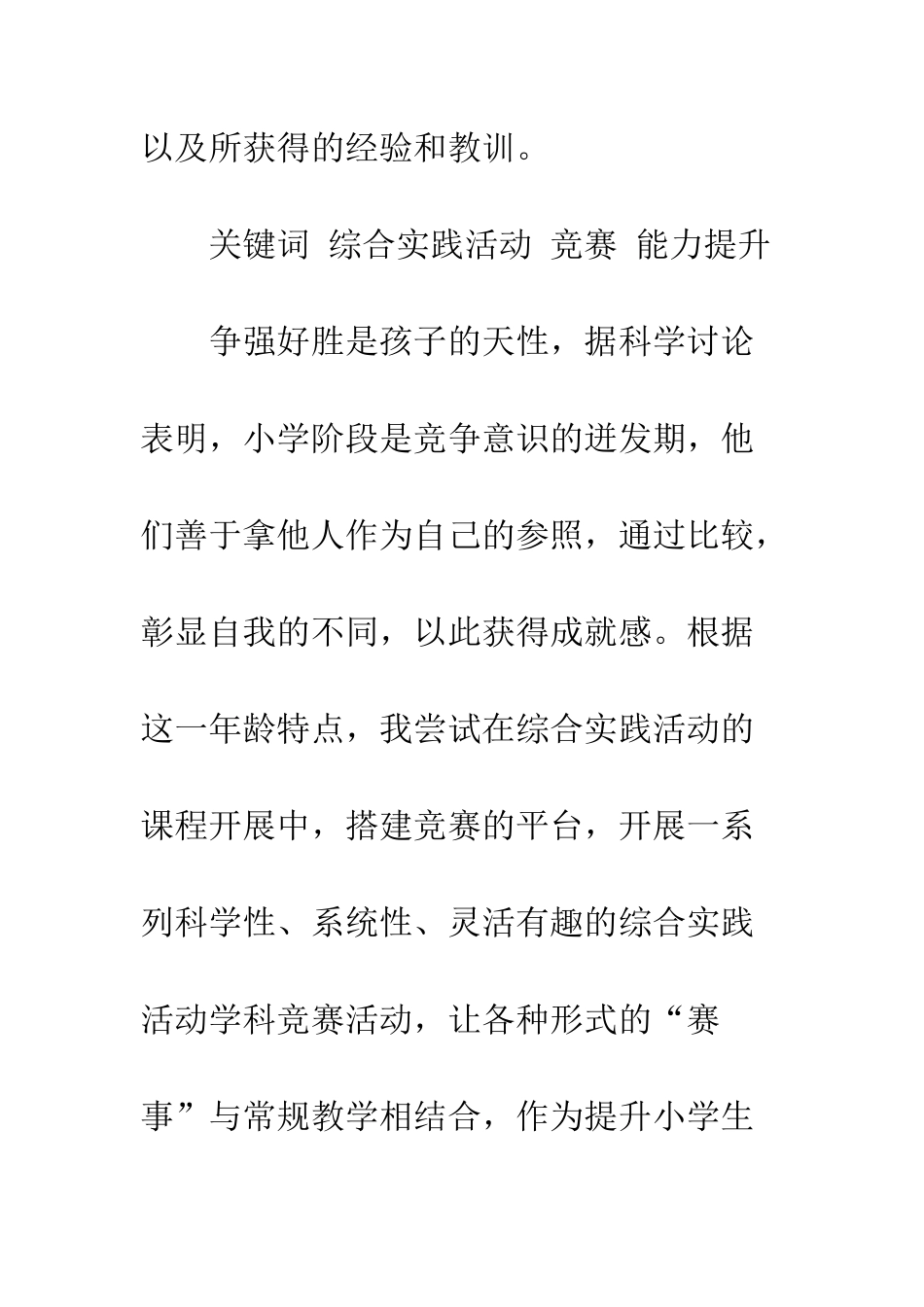 综合实践活动教案100例_第2页