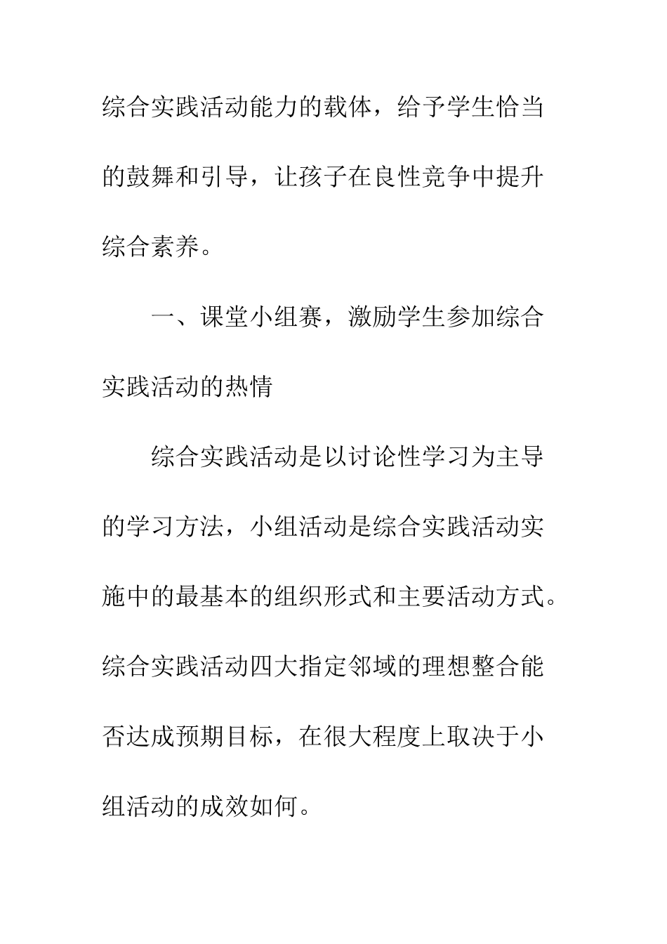 综合实践活动教案100例_第3页