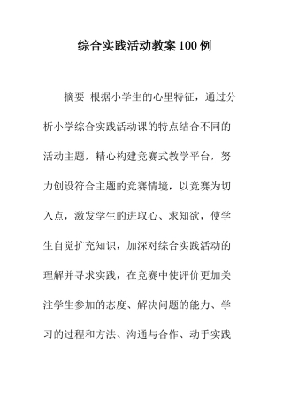 综合实践活动教案100例