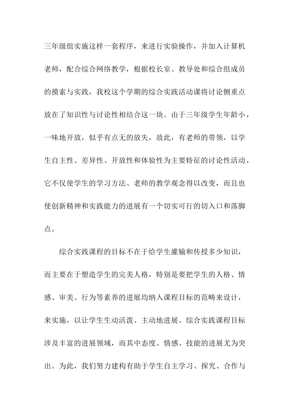 综合实践活动教研总结_第2页