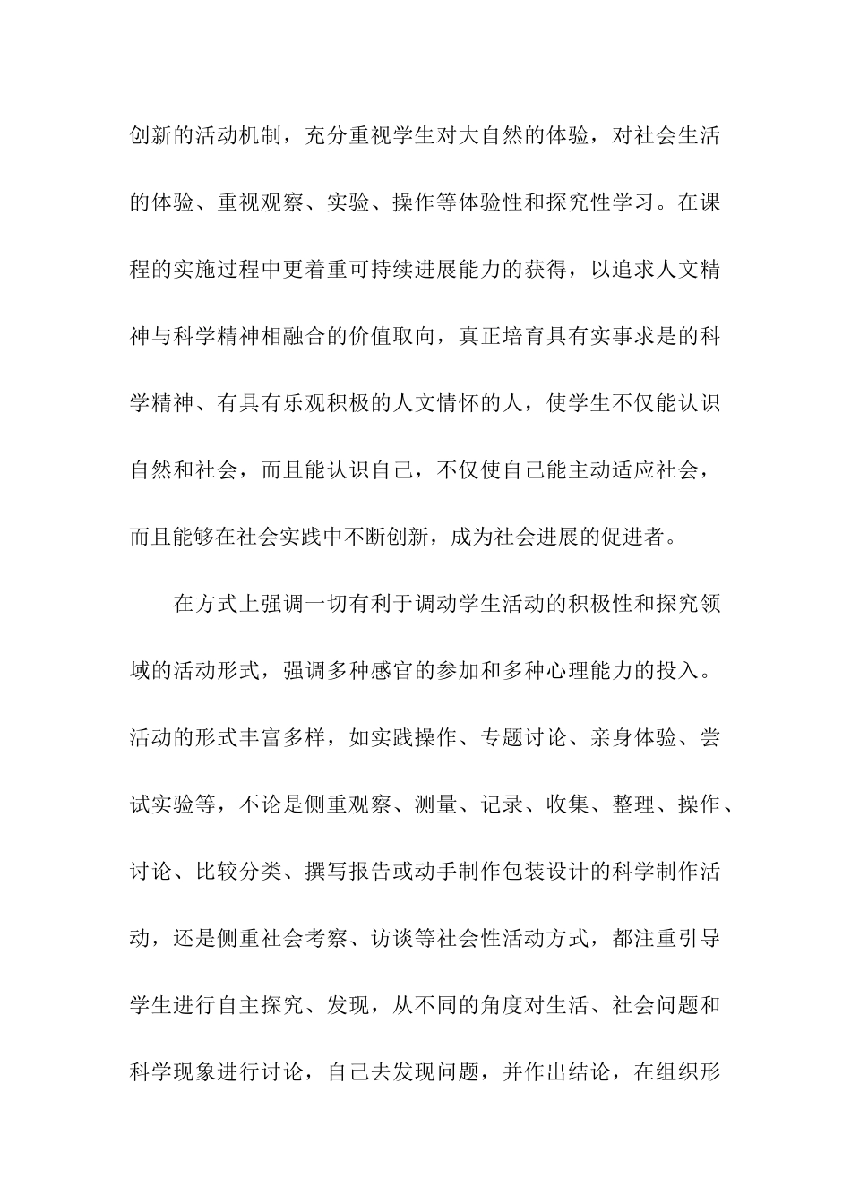 综合实践活动教研总结_第3页