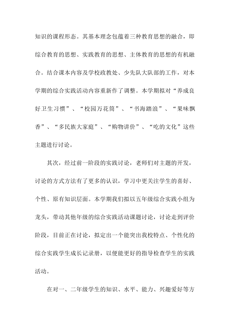 综合实践活动课程课改总结_第2页