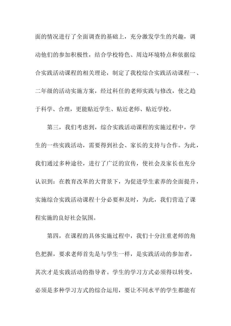 综合实践活动课程课改总结_第3页