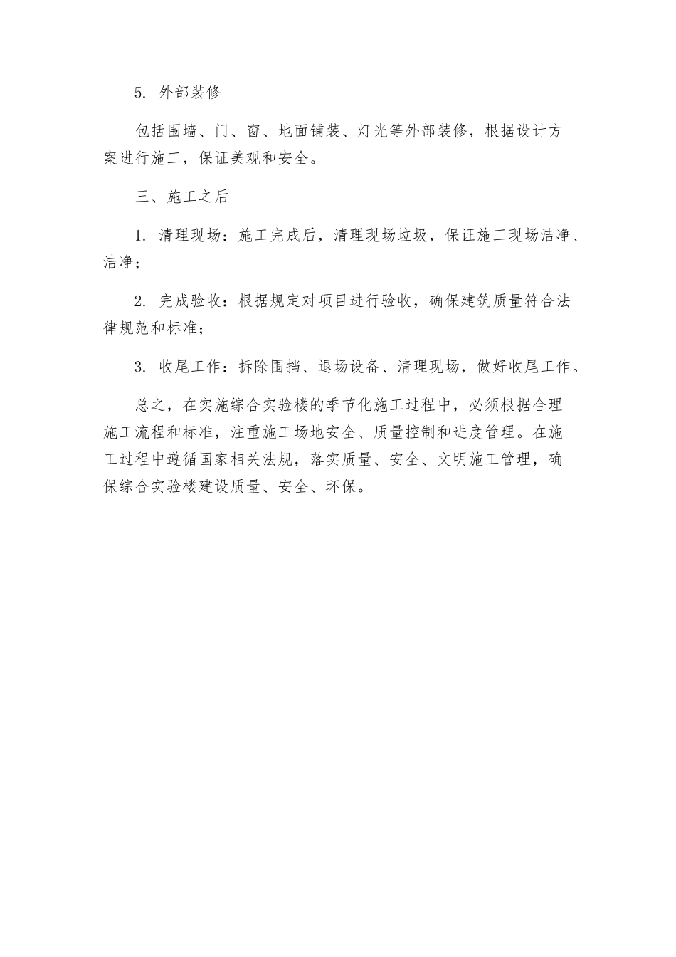 综合实验楼工程季节性施工方案_第2页