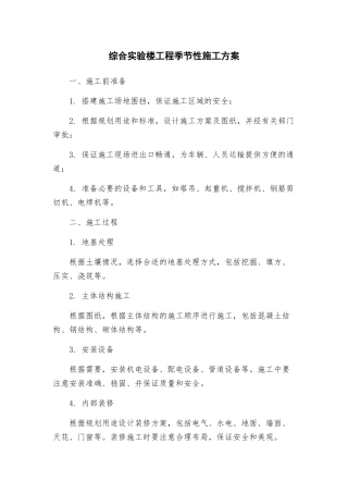 综合实验楼工程季节性施工方案