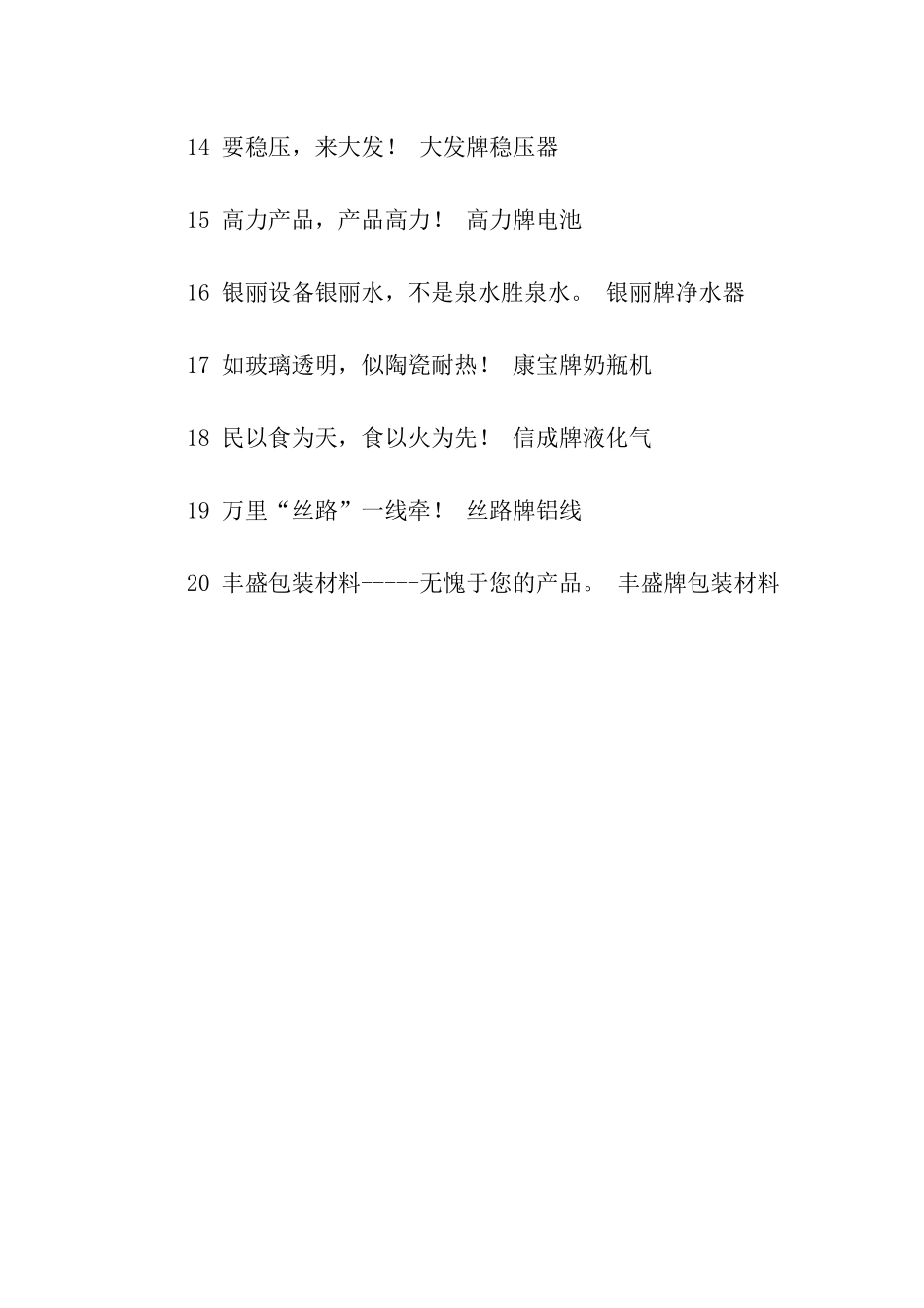 综合广告词工业机械_第2页