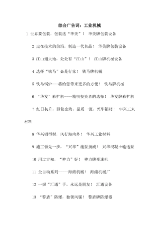 综合广告词工业机械