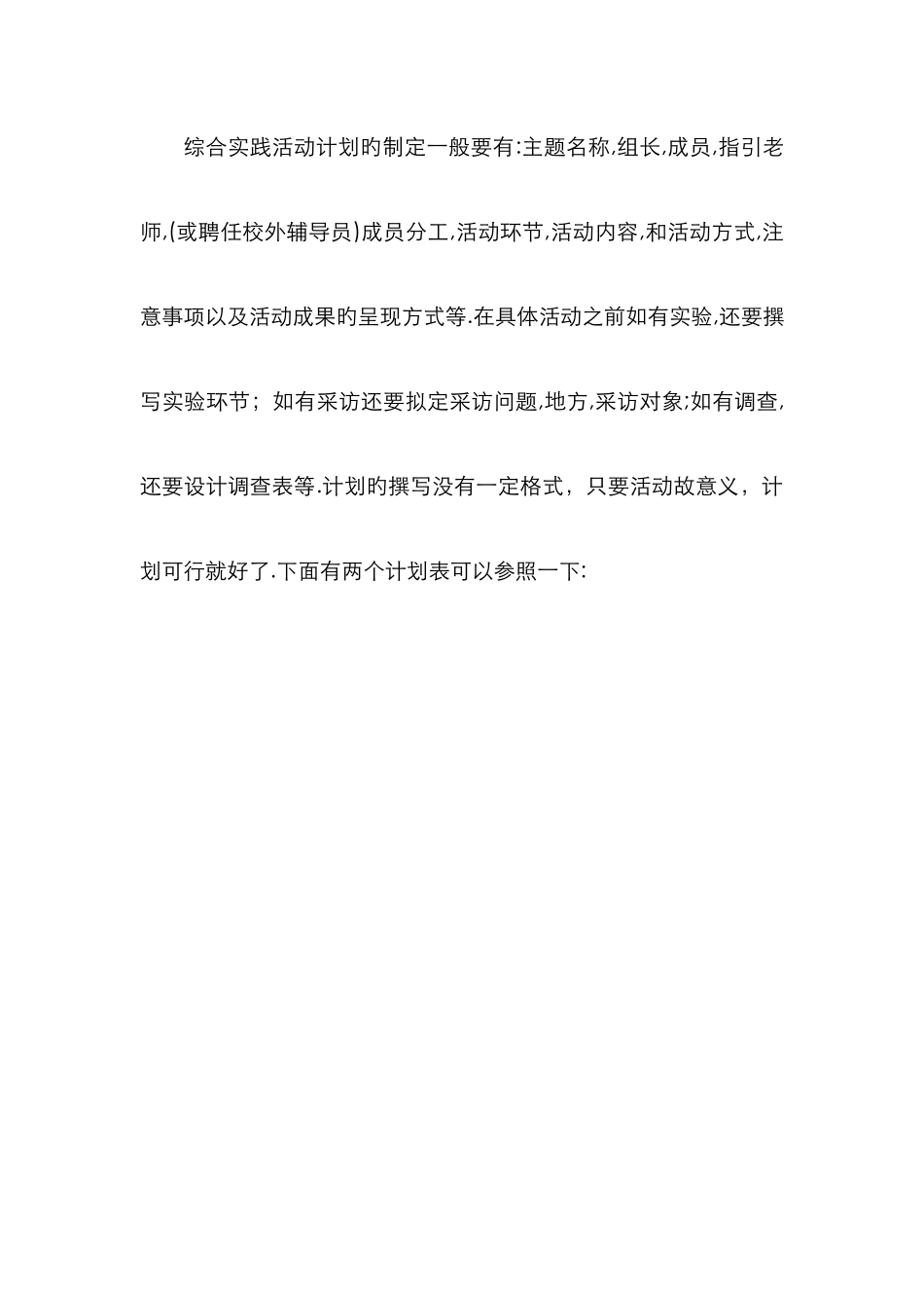综合实践活动推荐活动主题_第2页