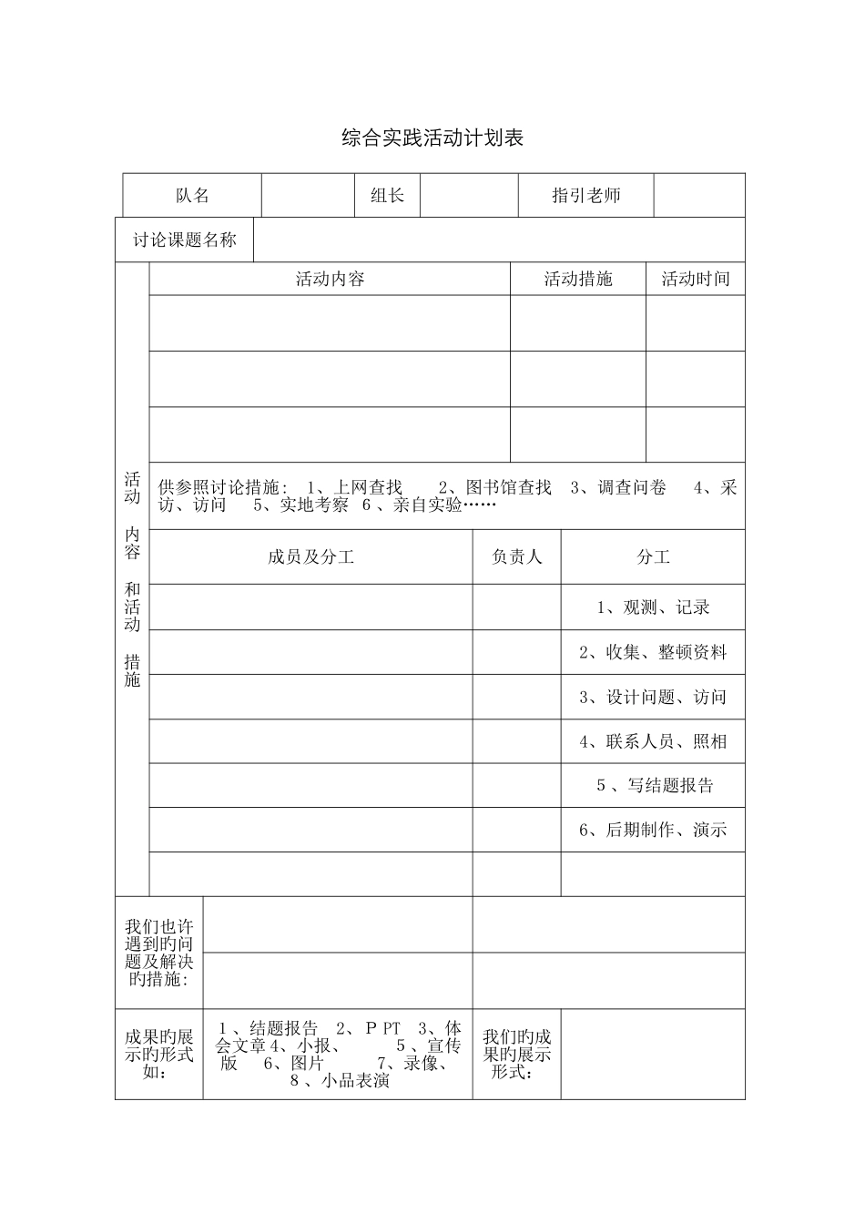 综合实践活动推荐活动主题_第3页