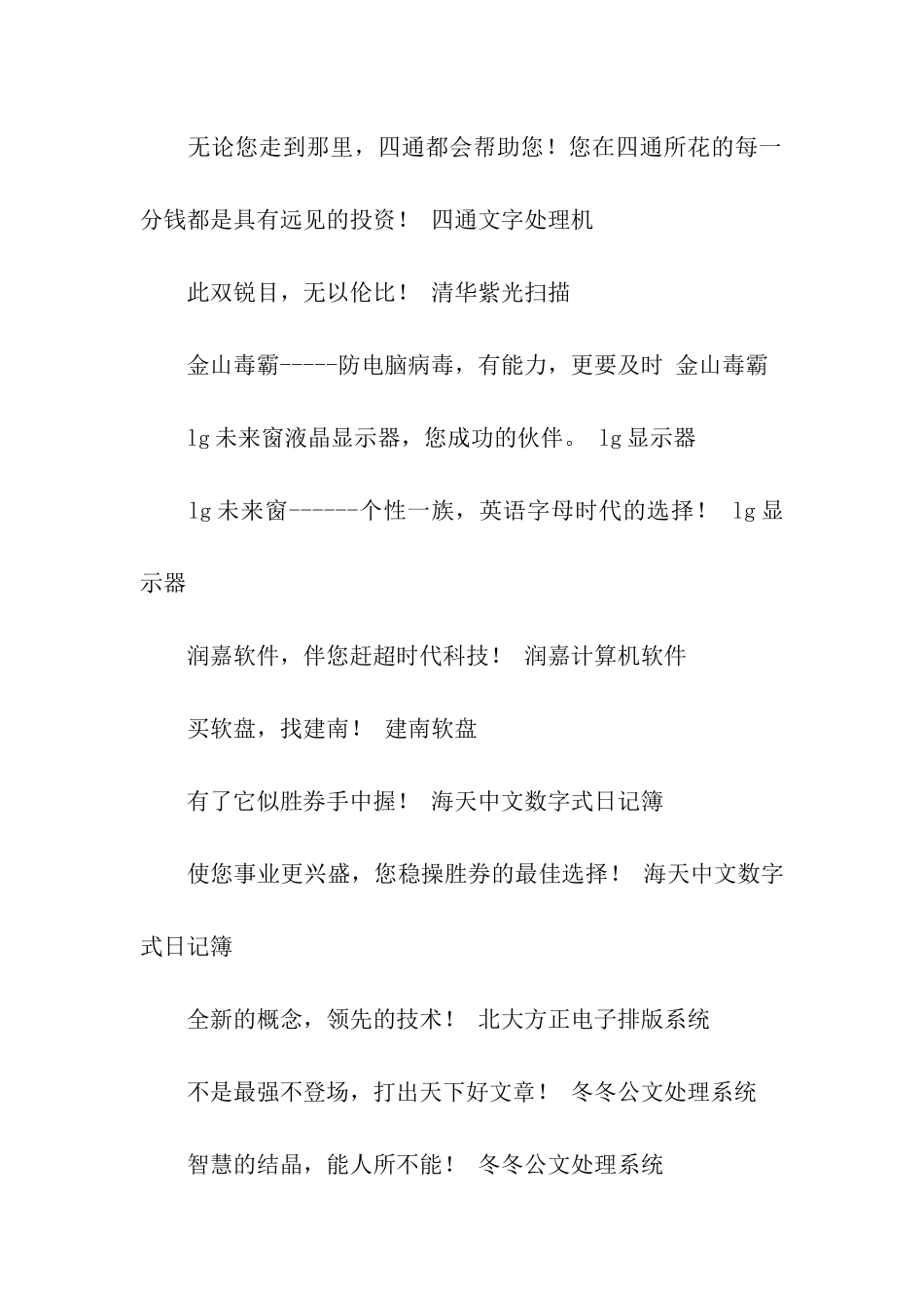 综合广告词电脑相关类广告词_第2页