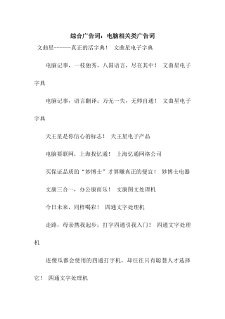 综合广告词电脑相关类广告词