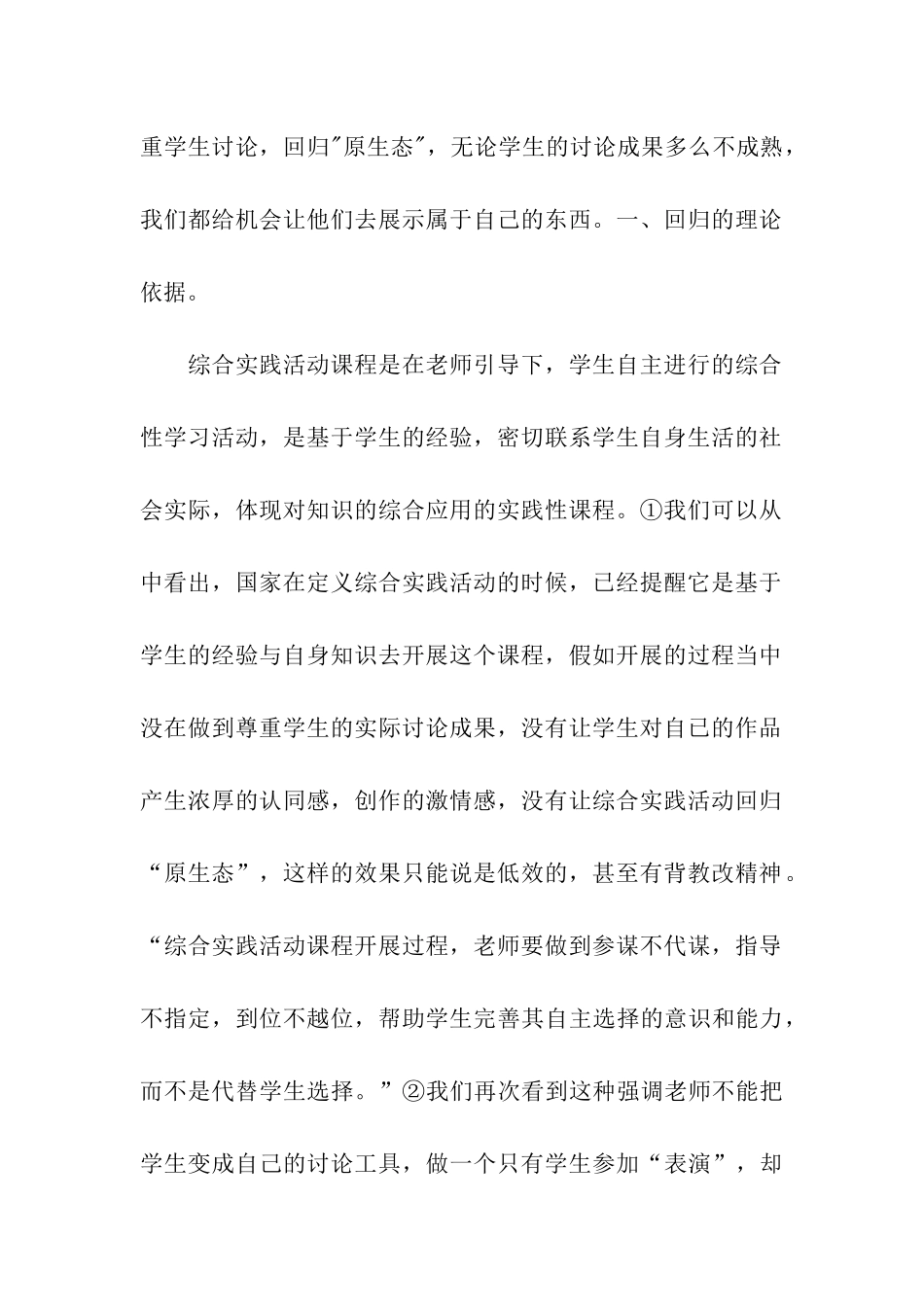 综合实践活动的原生态_第2页