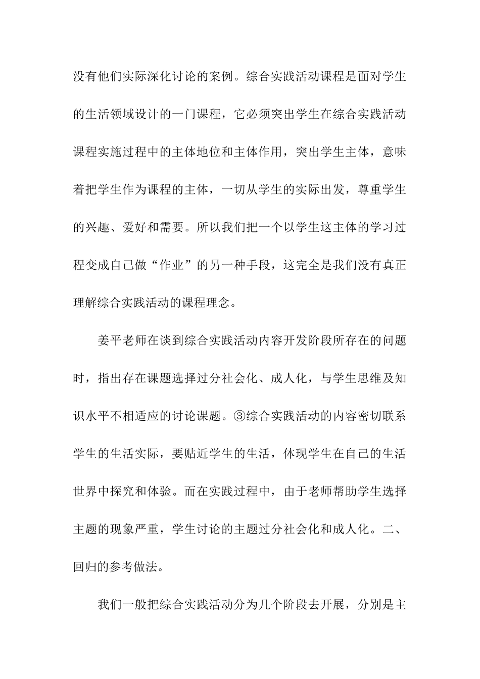 综合实践活动的原生态_第3页