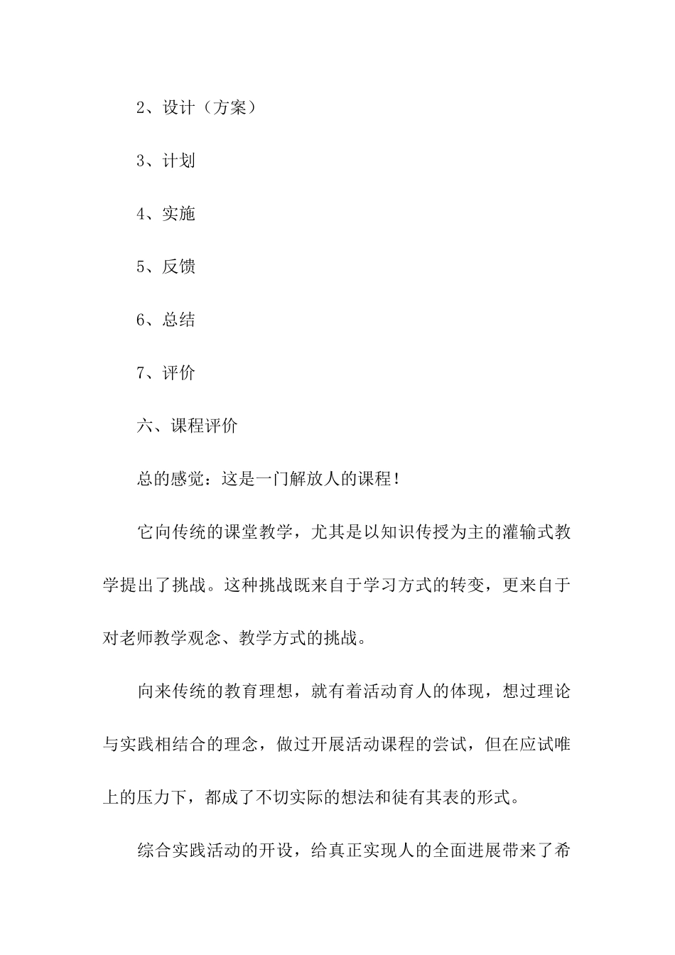 综合实践活动课程实施总结_第2页