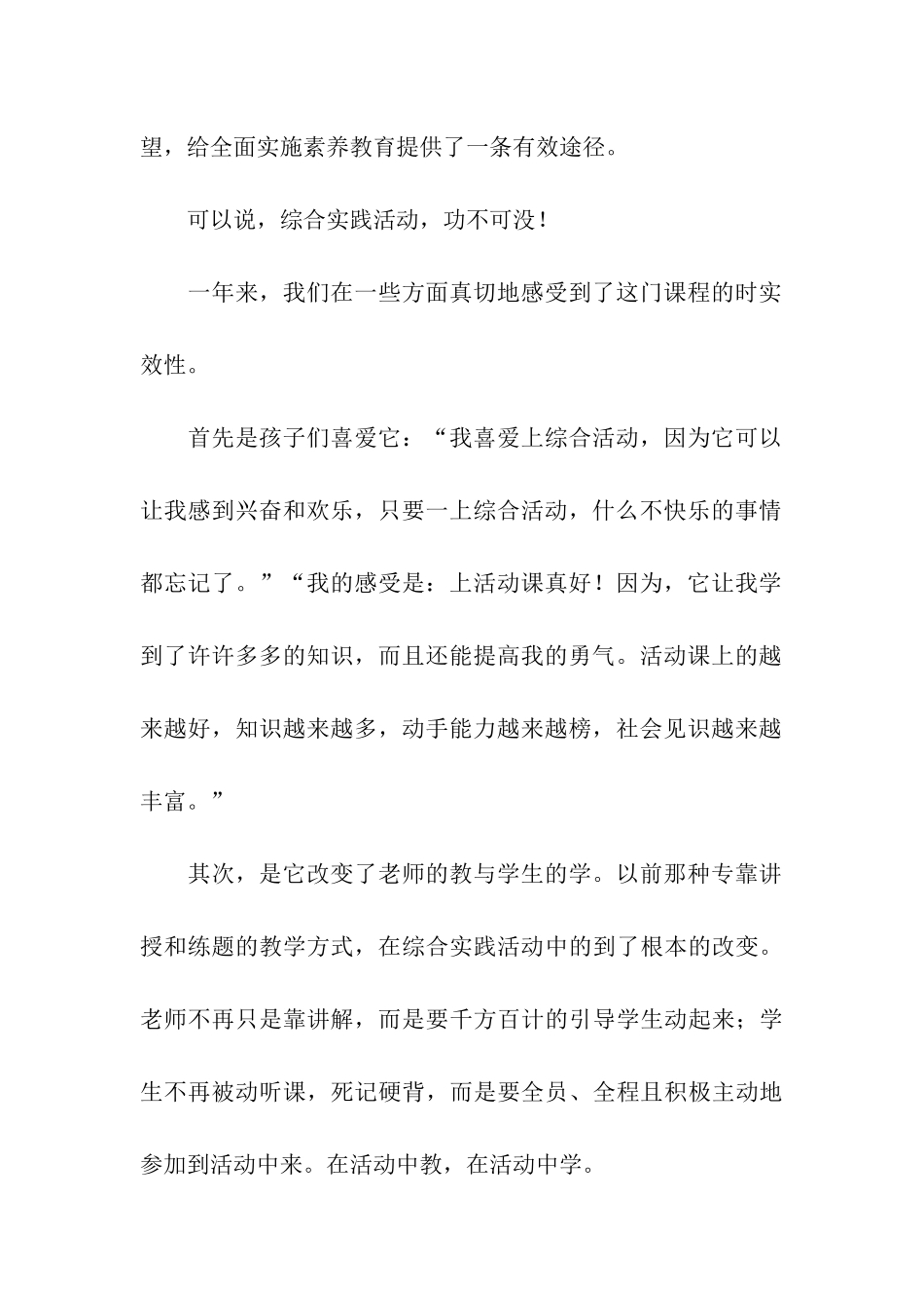 综合实践活动课程实施总结_第3页