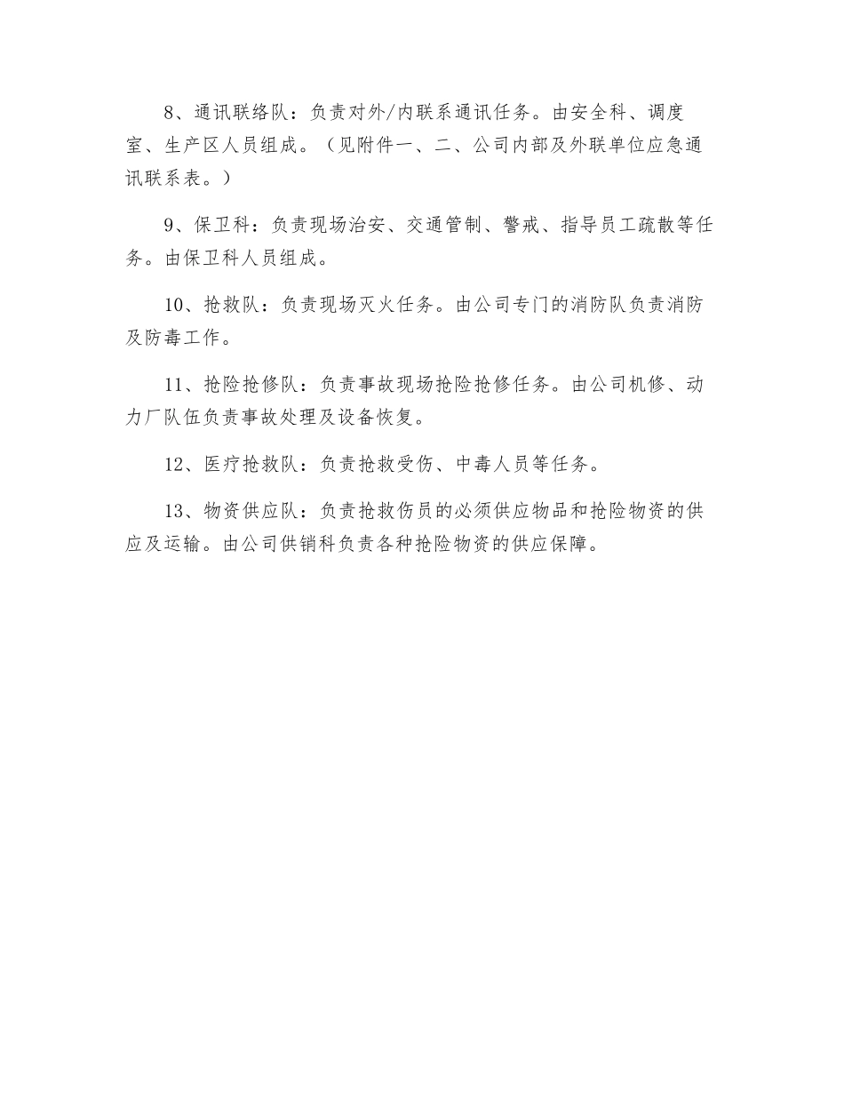 综合应急救援职责_第2页