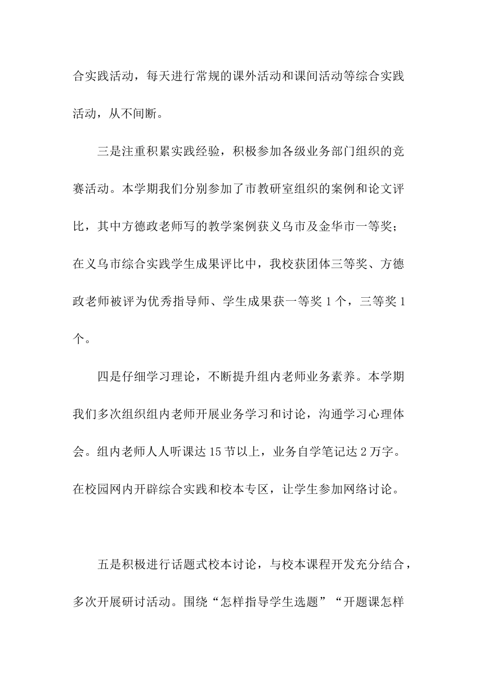 综合教研组活动总结_第2页