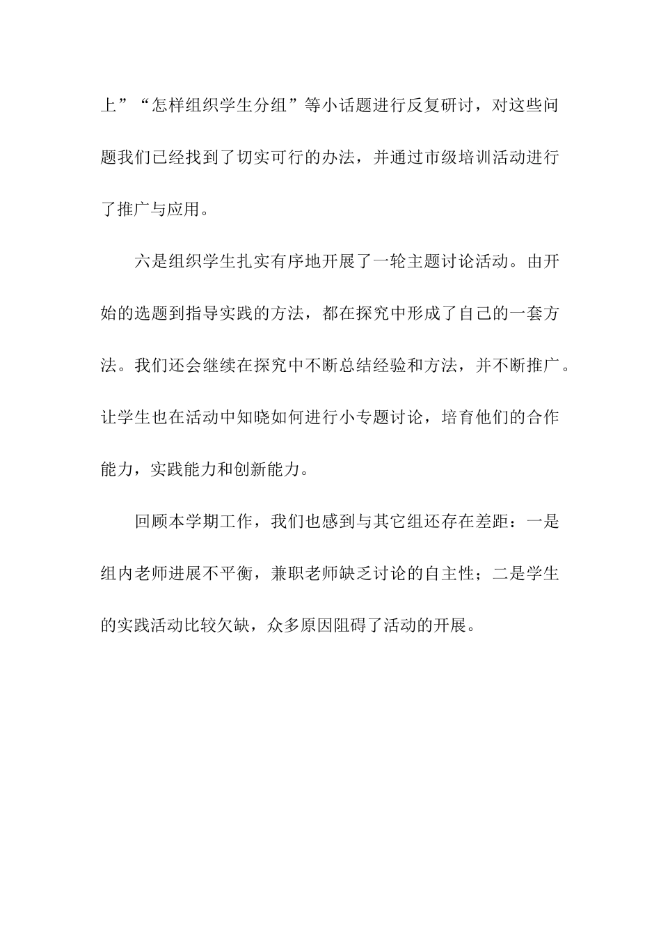 综合教研组活动总结_第3页