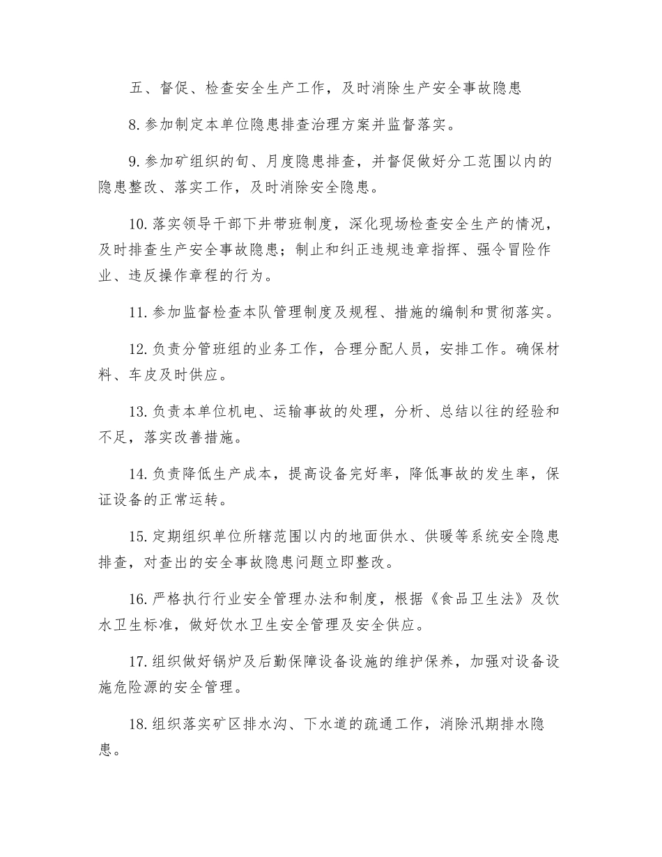 综合机电队副队长安全生产责任制_第2页