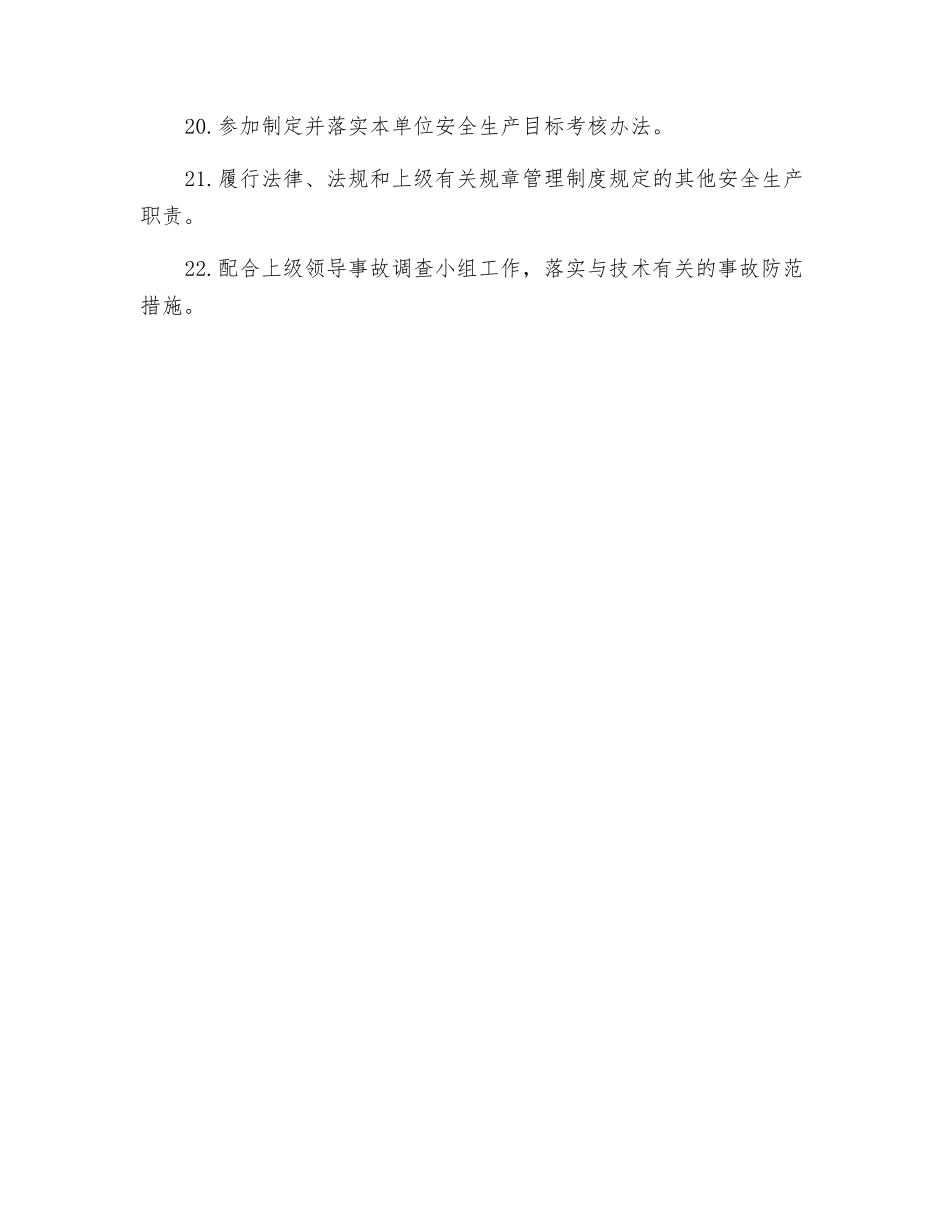 综合机电队技术员安全生产责任制_第3页