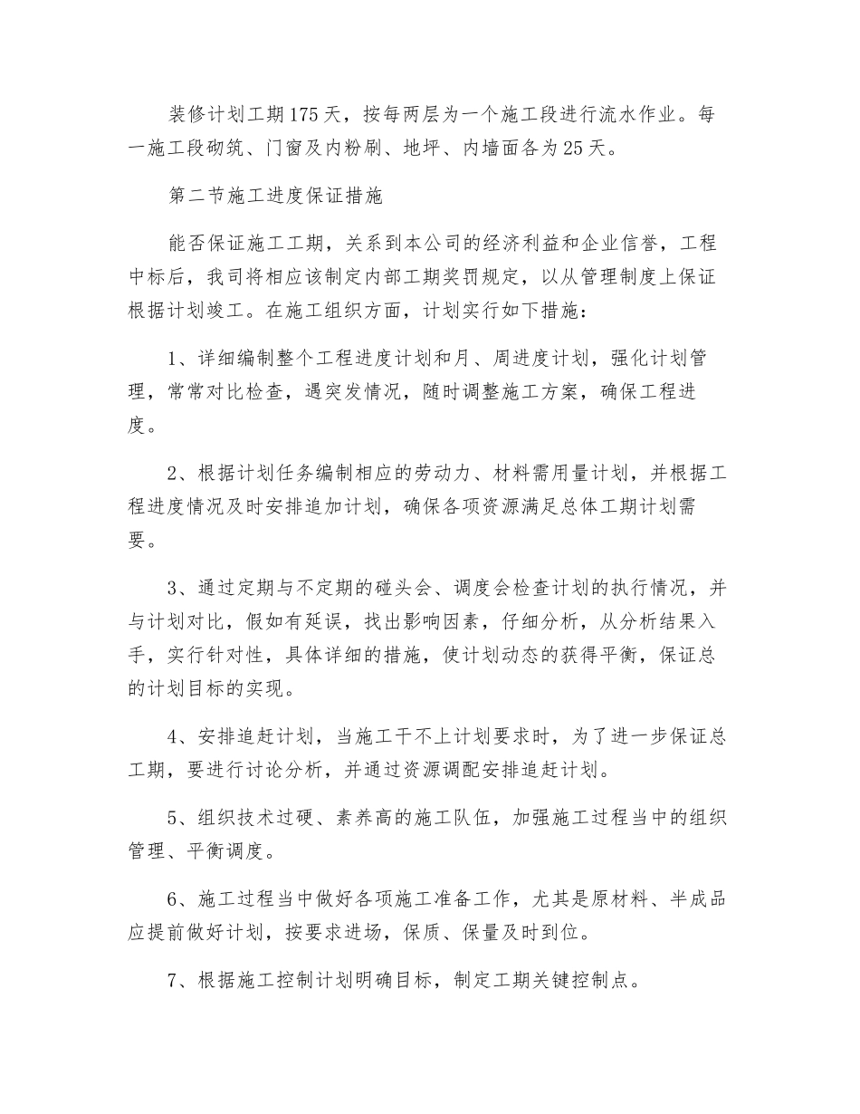 综合楼施工进度控制计划及施工工期保证措施_第2页