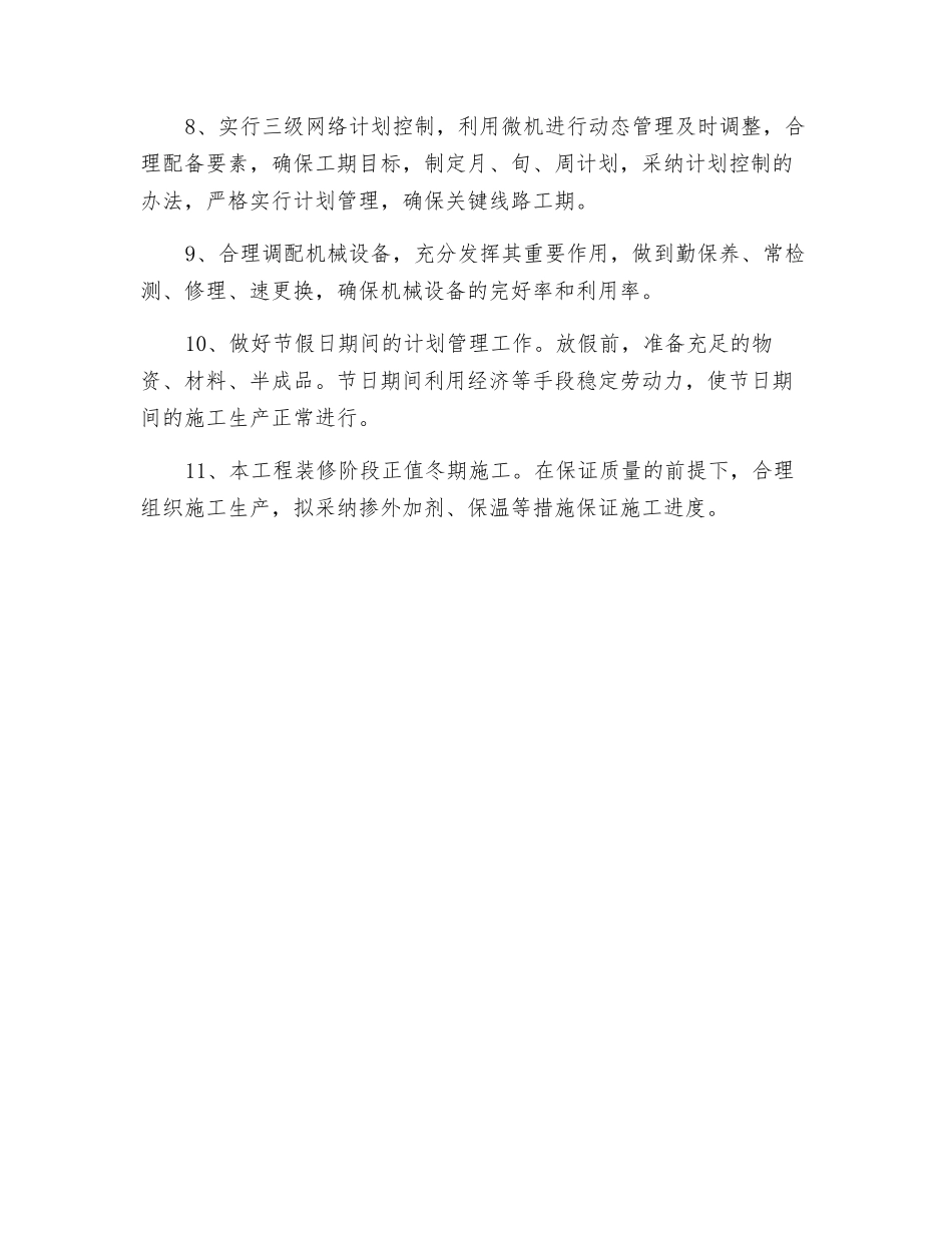 综合楼施工进度控制计划及施工工期保证措施_第3页