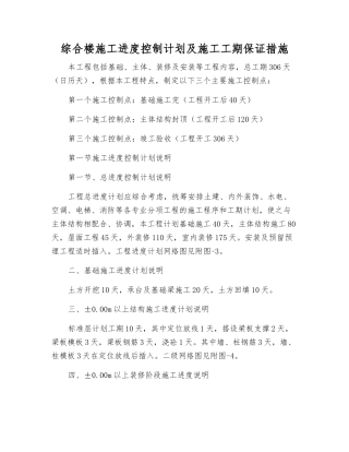 综合楼施工进度控制计划及施工工期保证措施