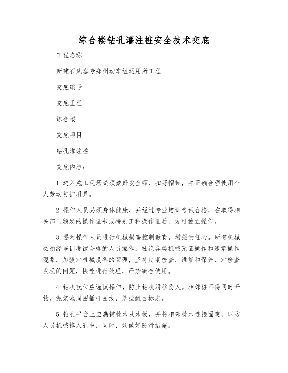 综合楼钻孔灌注桩安全技术交底_第1页