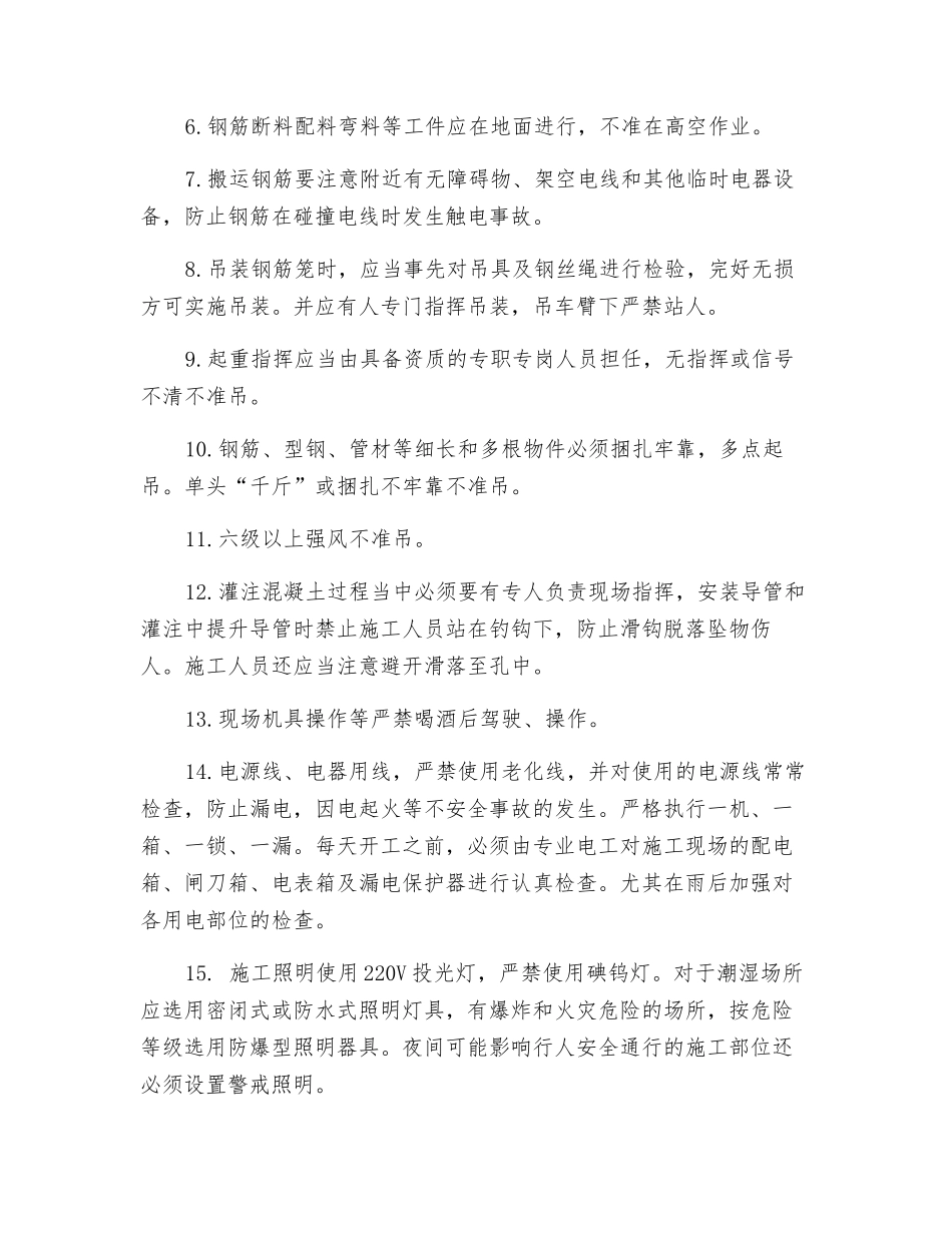 综合楼钻孔灌注桩安全技术交底_第2页