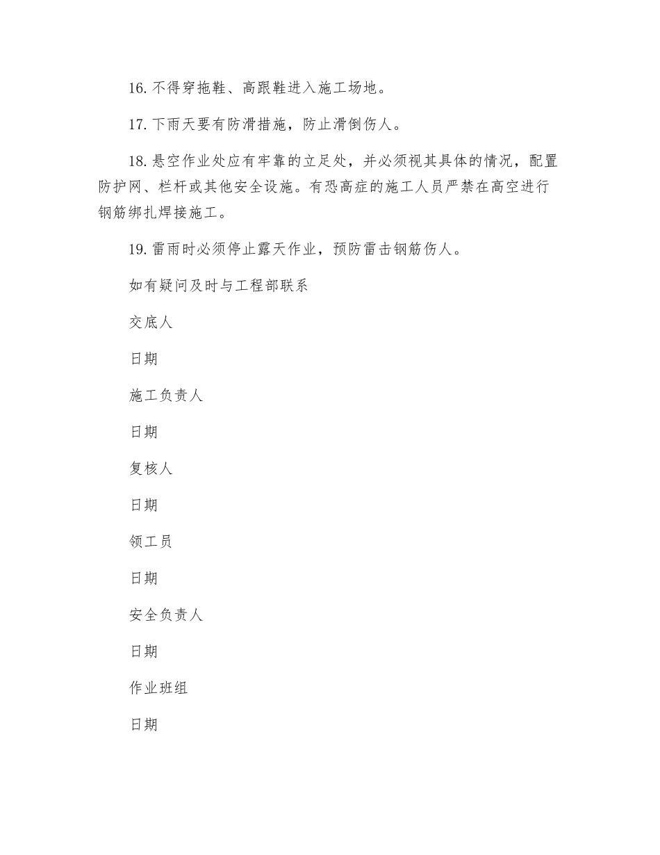 综合楼钻孔灌注桩安全技术交底_第3页