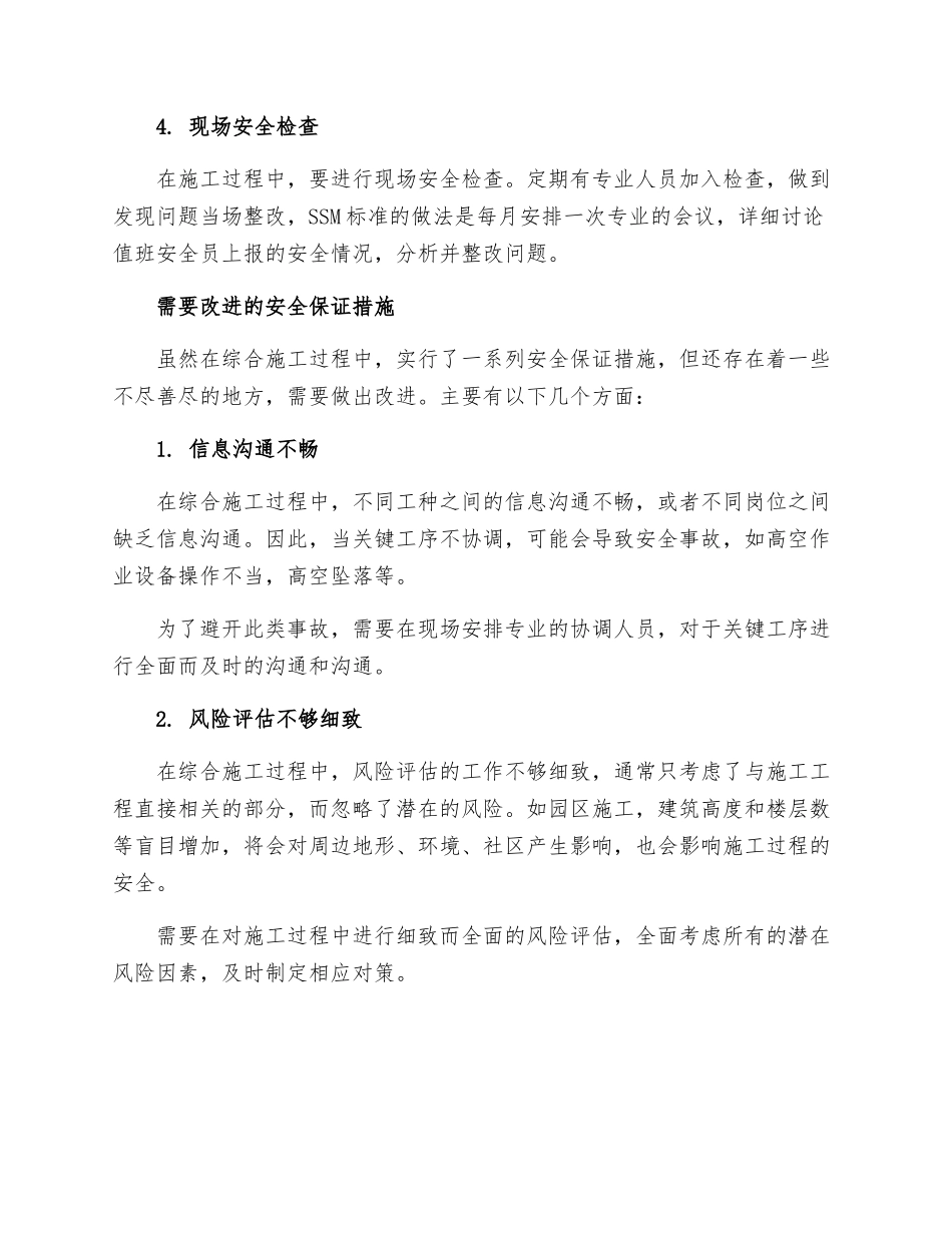 综合施工组织安全保证措施_第2页