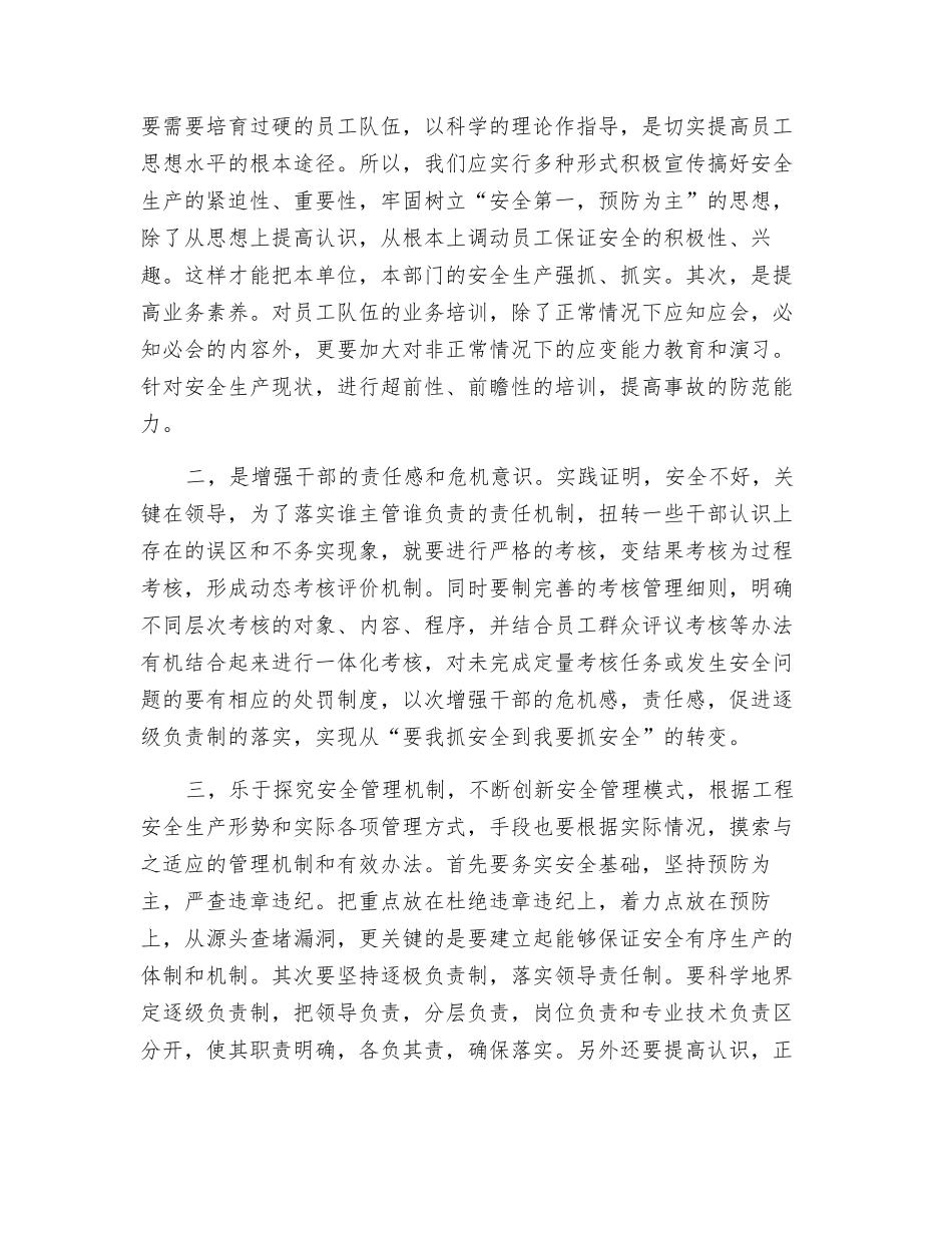 综合治理-保障平安_第2页