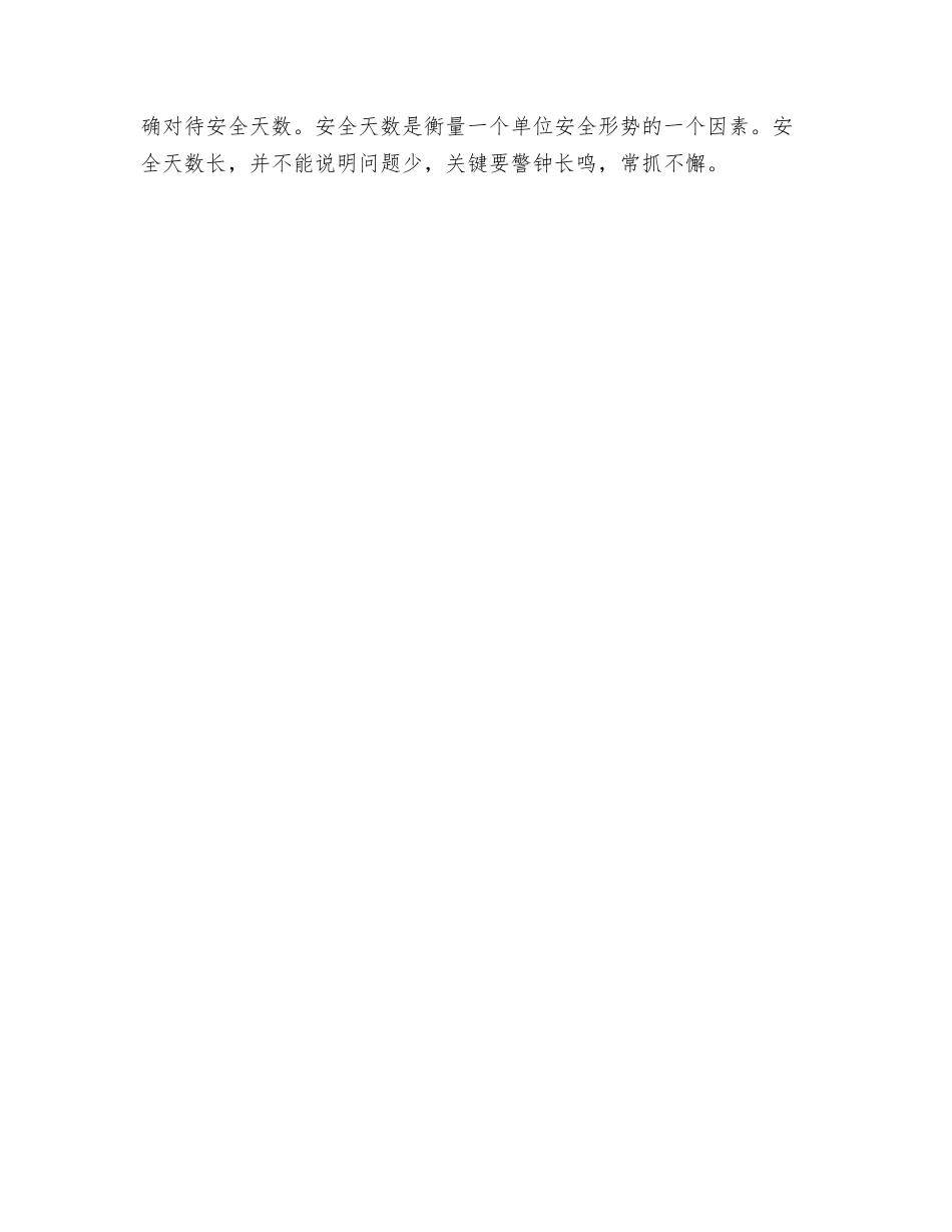 综合治理-保障平安_第3页