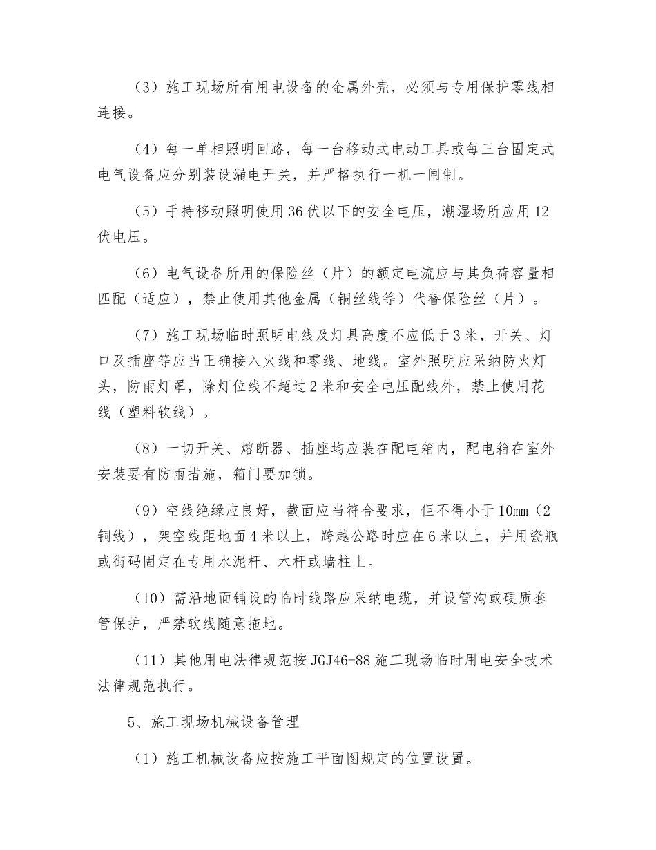 综合楼建筑工程安全生产保证措施_第2页