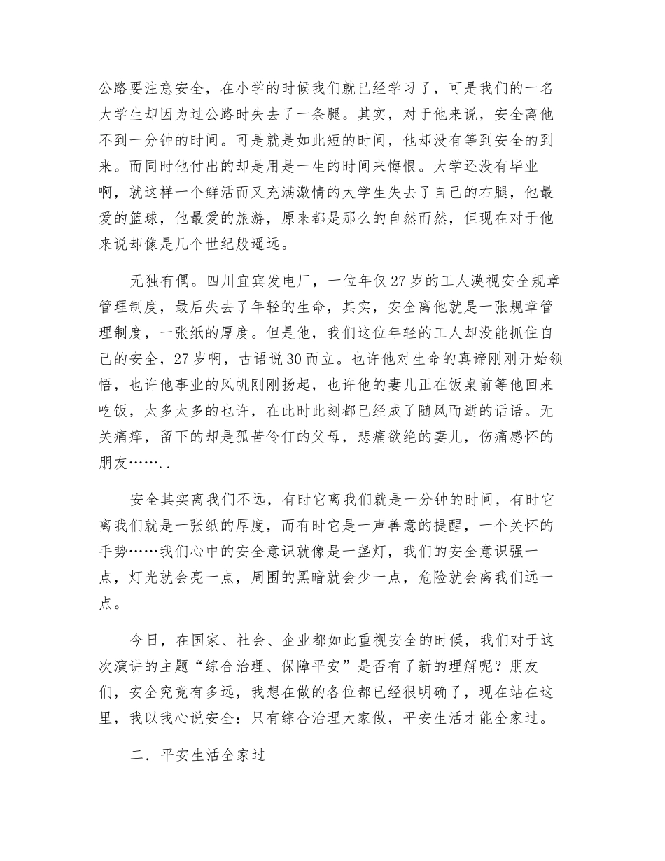 综合治理大家做-平安生活全家过_第2页