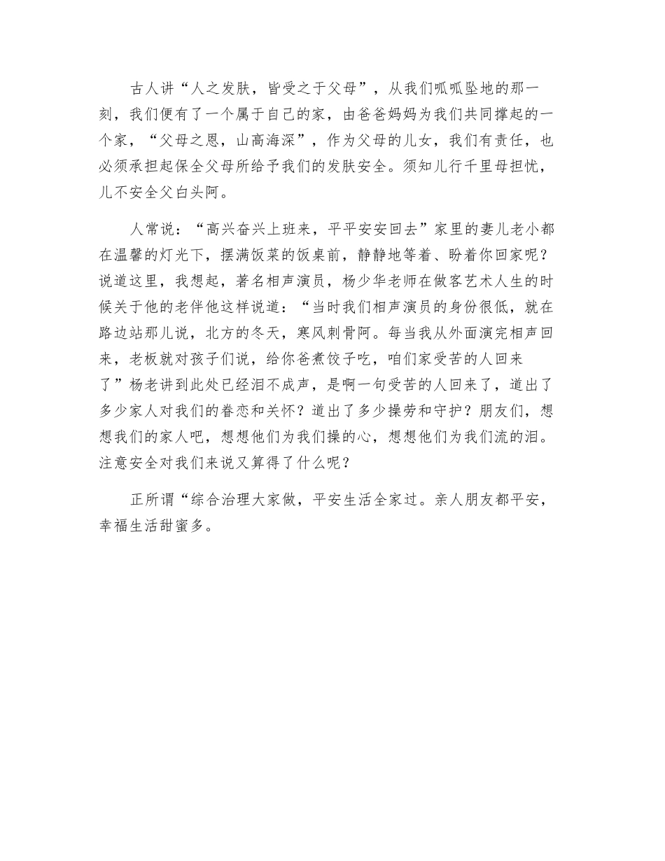 综合治理大家做-平安生活全家过_第3页