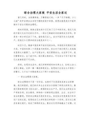 综合治理大家做-平安生活全家过