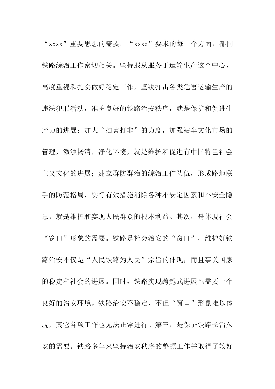 综合治理工作要为实现-铁路跨越式发展提供-保证_第2页