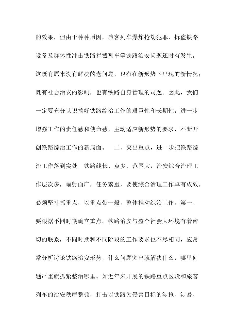 综合治理工作要为实现-铁路跨越式发展提供-保证_第3页