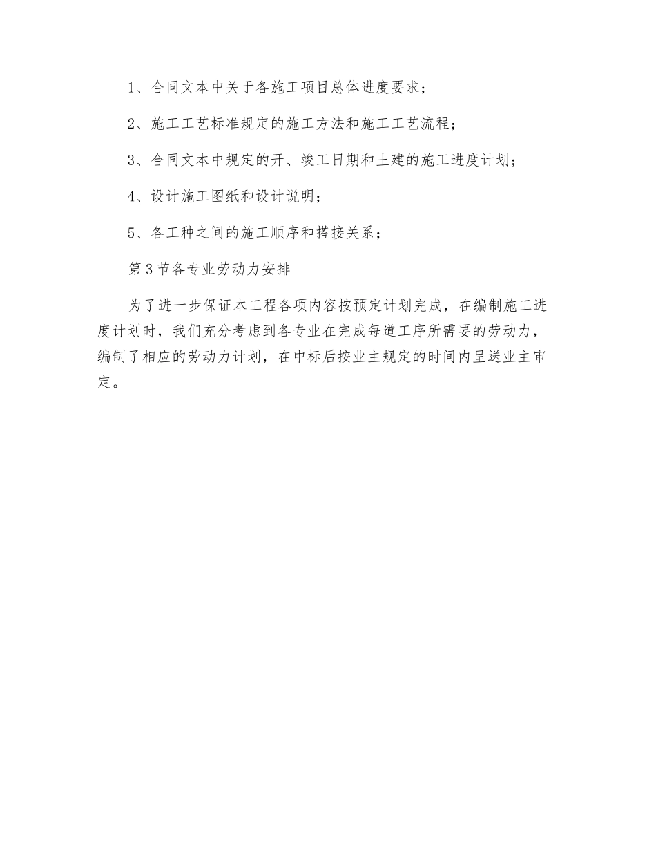 综合楼给排水及采暖工程施工部署及进度计划_第2页