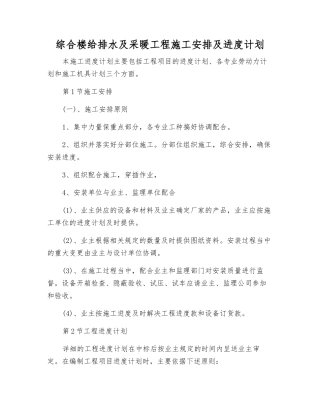 综合楼给排水及采暖工程施工部署及进度计划