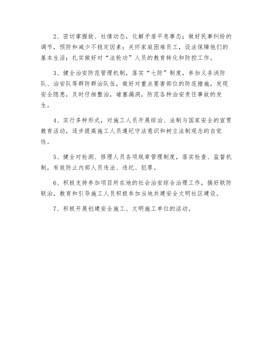 综合治理责任书_第2页