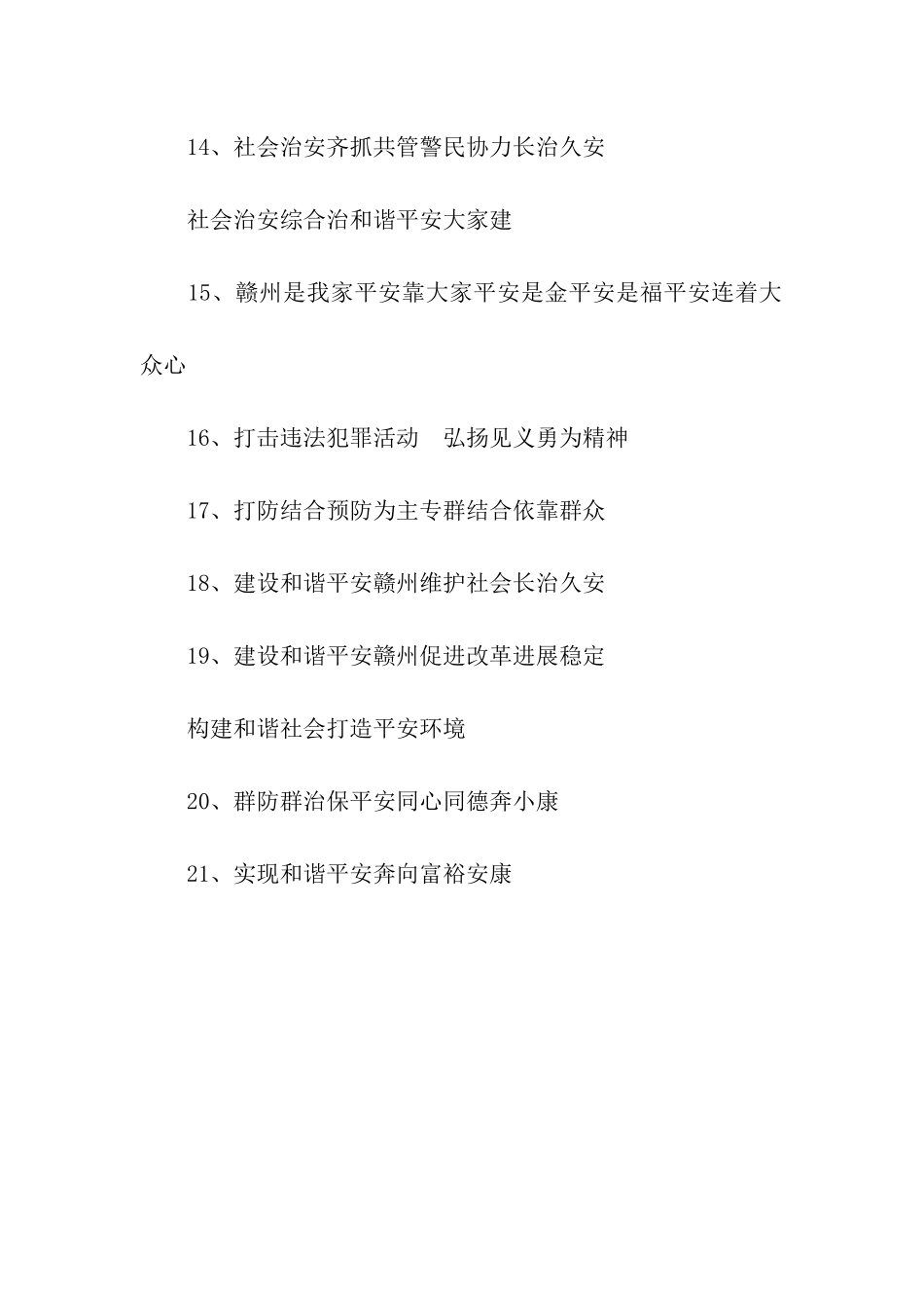 综合治理宣传口号_第2页