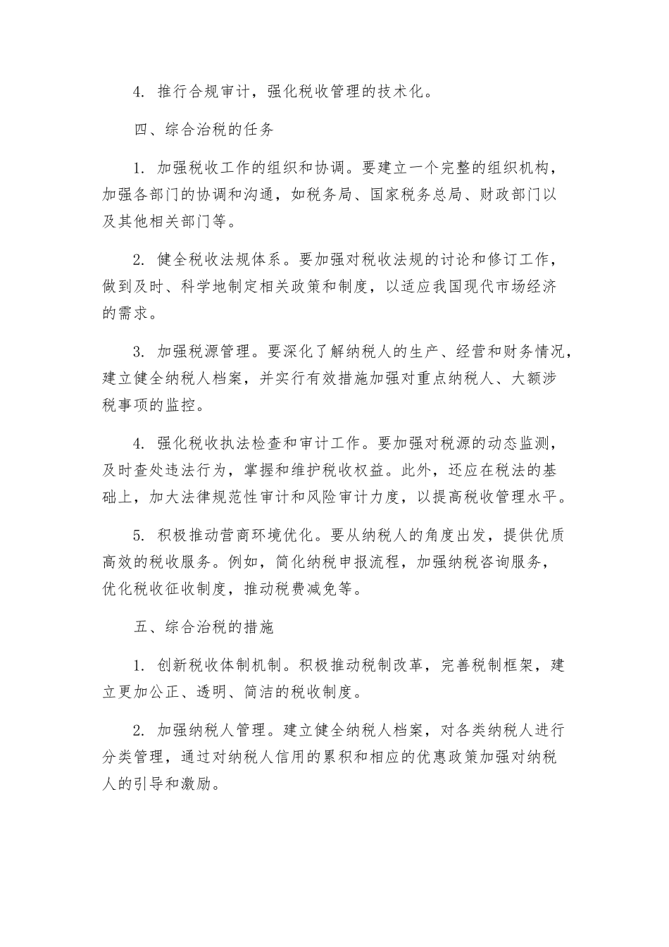 综合治税工作管理方案_第2页