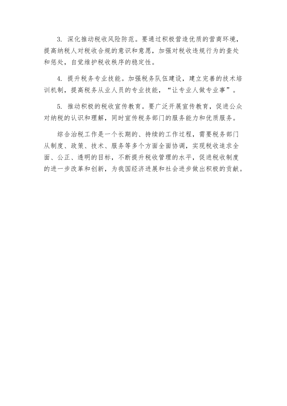 综合治税工作管理方案_第3页