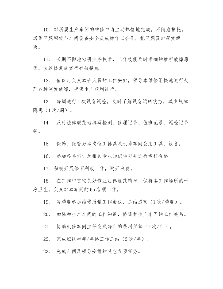 综合班班长岗位职责_第2页