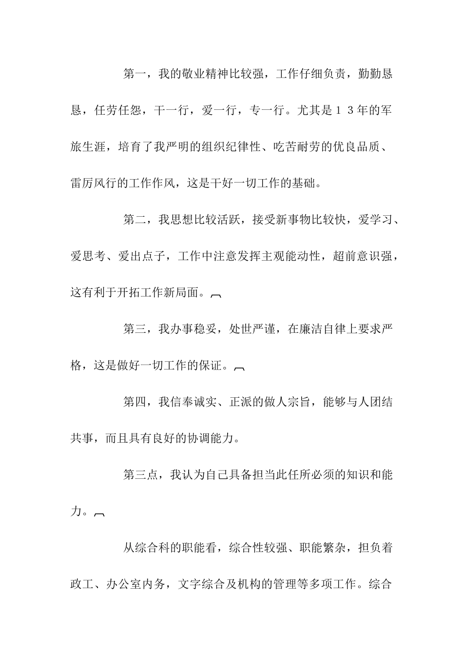 综合科长竞职报告_第3页