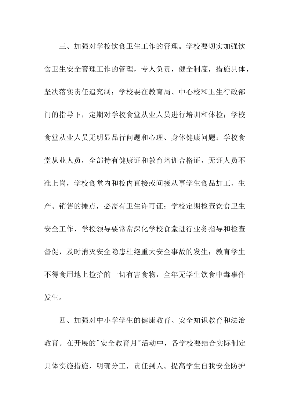 综合治理及学校安全工作目标管理责任书_第2页